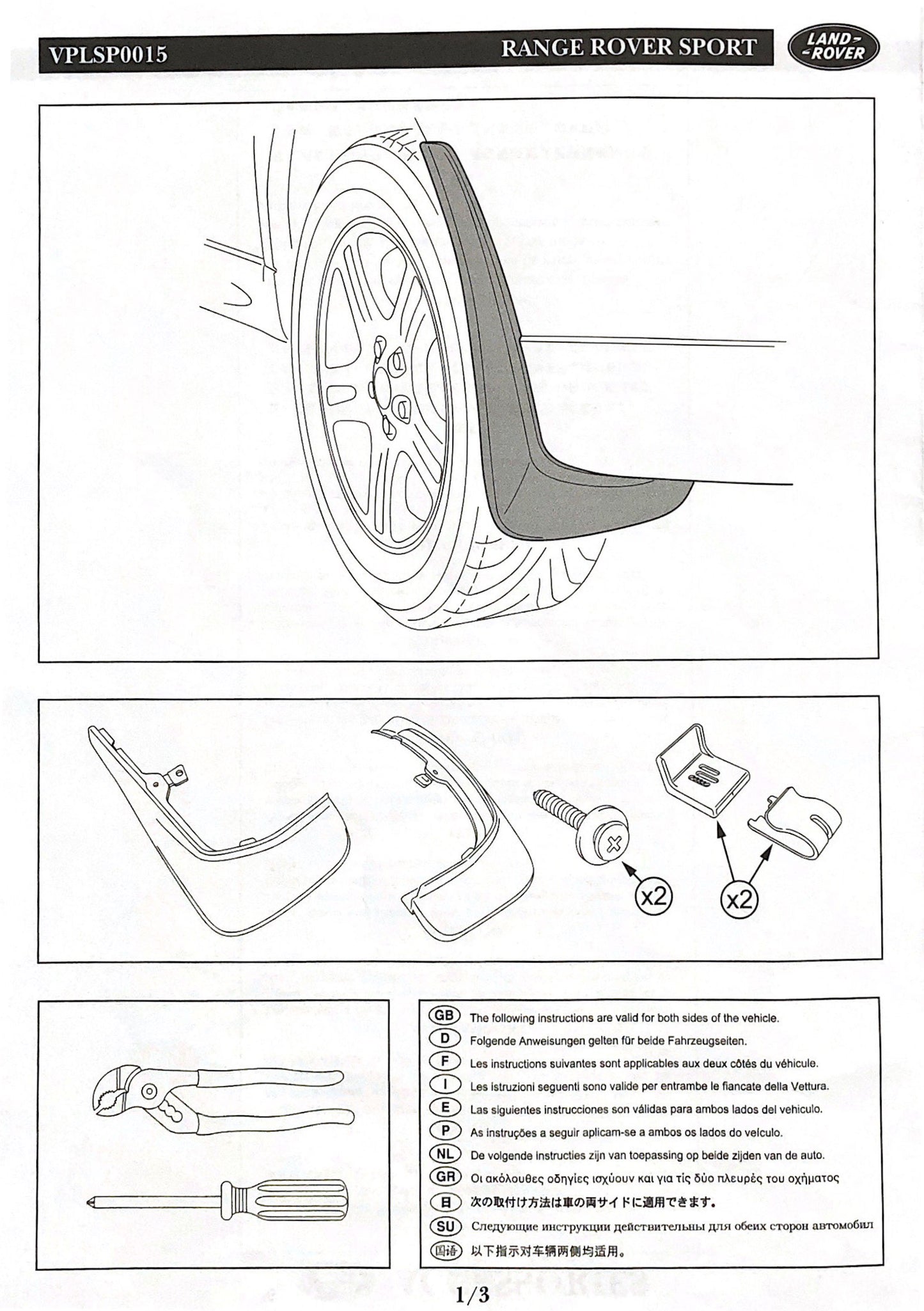 Rear Mudflap Kit for Range Rover Sport 2010 Autobiography Rear Bumper - Genuine